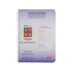 Σχολικό Ημερολόγιο 2025-2026 Γυμνασίου Ψυχικού, Μέγεθος: 1