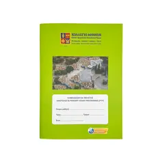 ΣΧΟΛΙΚΟ ΗΜΕΡΟΛΟΓΙΟ PYP Δημοτικό Κολλέγιο Αθηνών-Μποδοσάκειο 2025-2026, Μέγεθος: 1