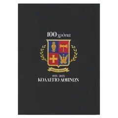 Ντοσιέ Χορωδίας με Επετειακό Θυρεό 100 Χρόνια