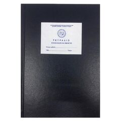 Τετράδιο Σημειώσεων Και Μελέτης, Μέγεθος: 1