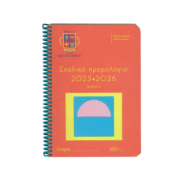 ATHENS GOLLEGE PYP ΔΗΜΟΤΙΚΟ ΚΟΛΛΕΓΙΟ ΨΥΧΙΚΟΥ-ΛΑΤΣΕΙΟ Β' ΤΕΥΧΟΣ, Μέγεθος: 1